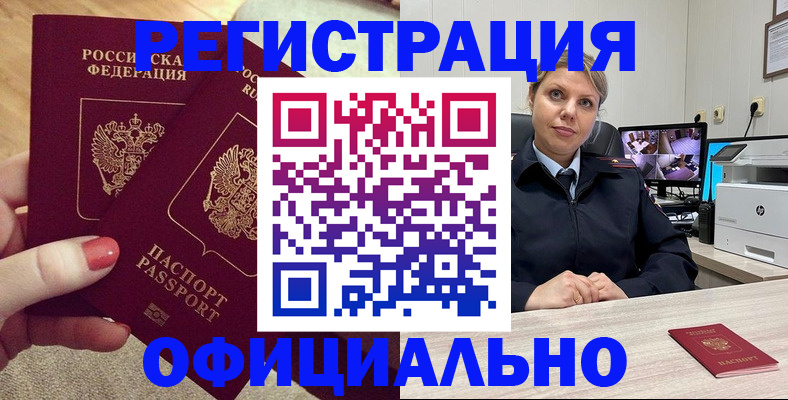 прописка для работы в Александрове