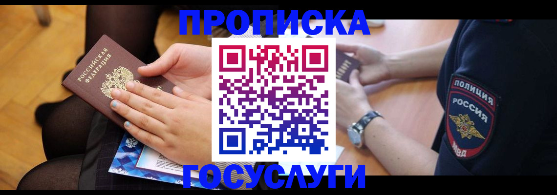 прописка от собственника в Александрове